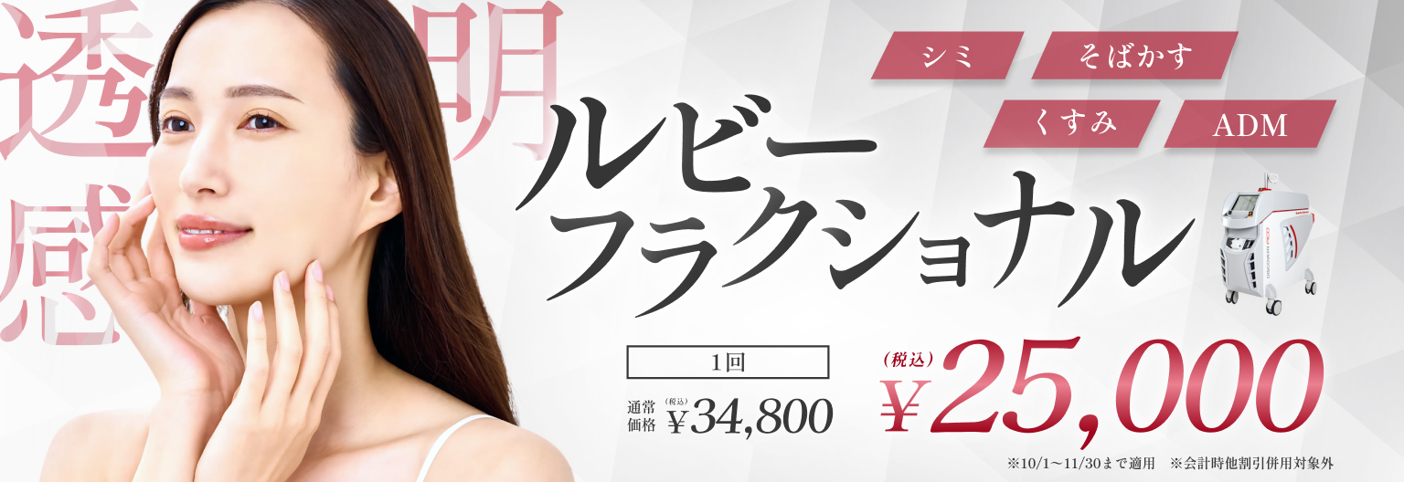 横浜　美容整形外科　美容皮膚科　セシリアクリニック