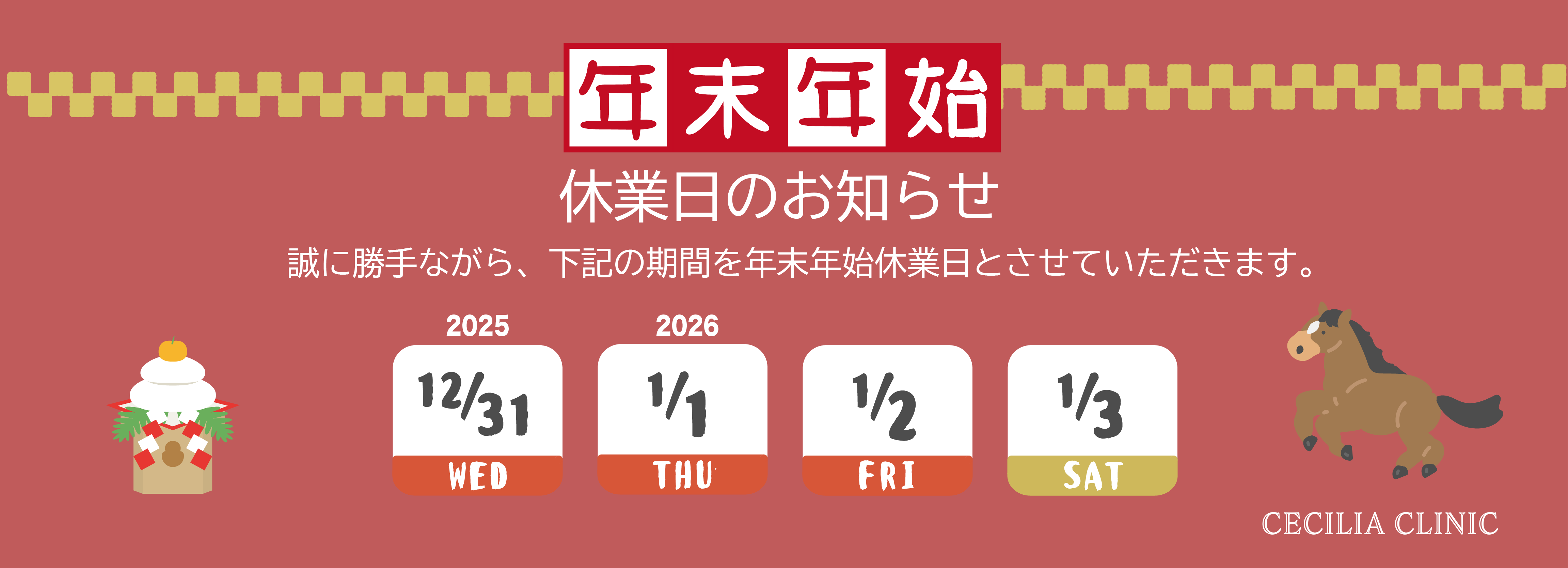 横浜　美容皮膚科　美容整形外科　セシリアクリニック