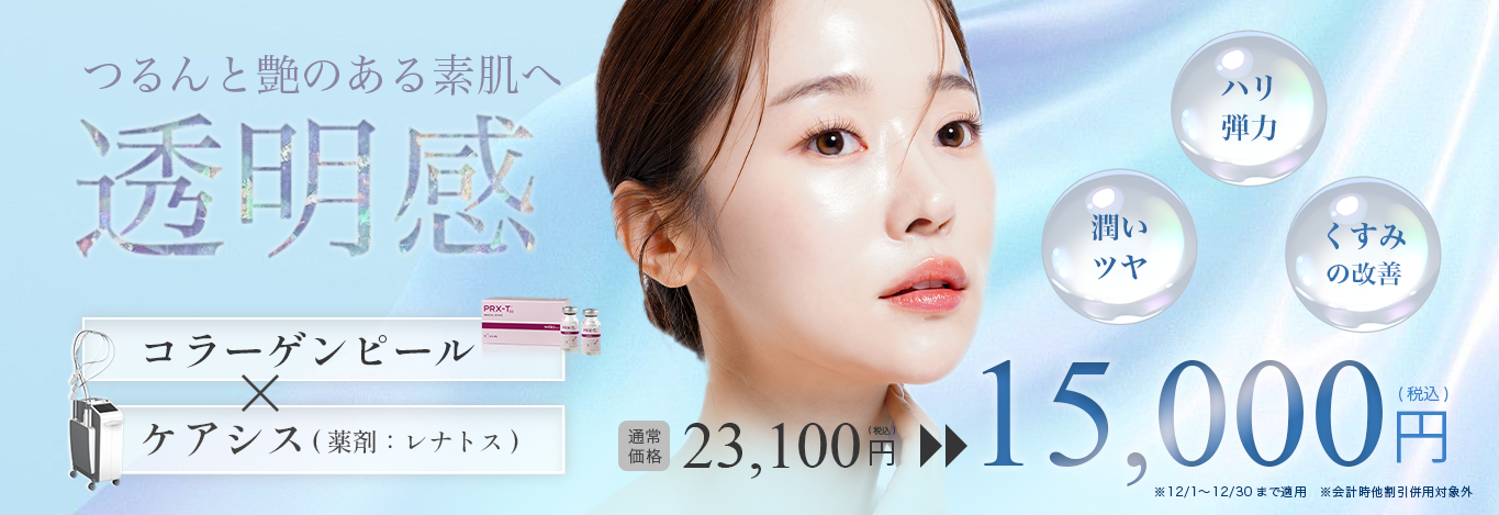 東京銀座　レティシアクリニック　美容整形外科　美容皮膚科