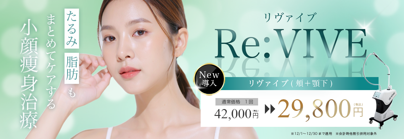 東京銀座　美容整形外科　美容皮膚科　レティシアクリニック　