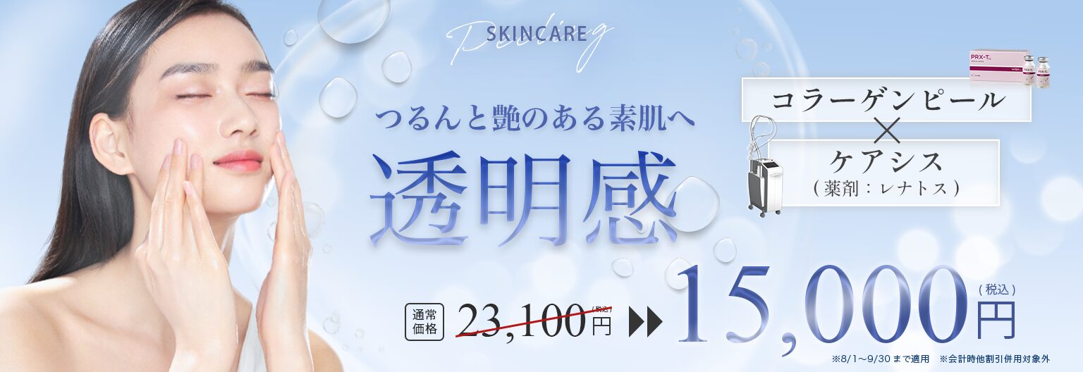横浜　美容整形外科　美容皮膚科　セシリアクリニック